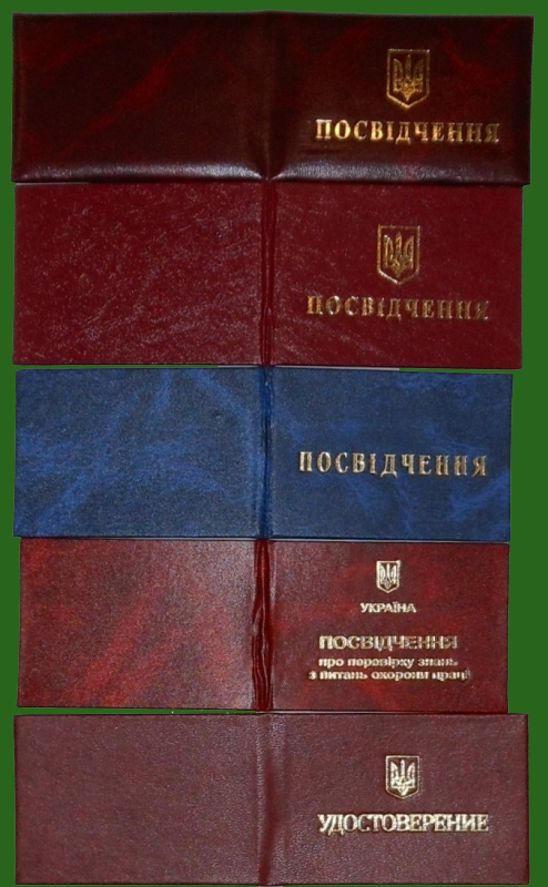 посвідчення