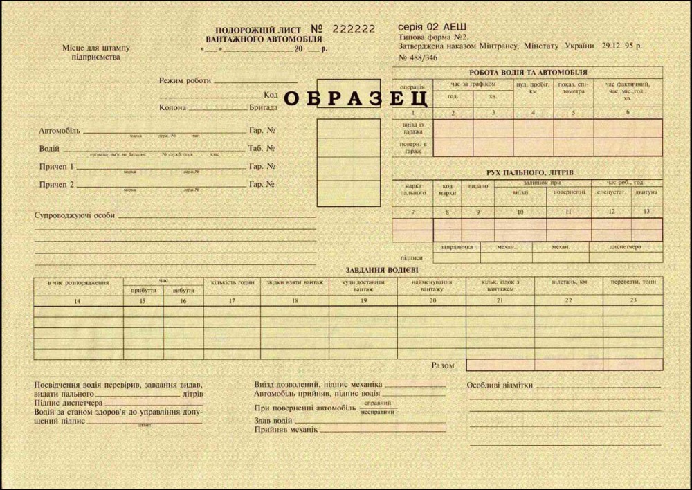 Путевой лист