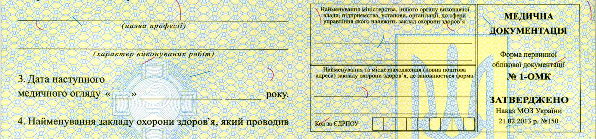 Медична книжка 1-ОМК